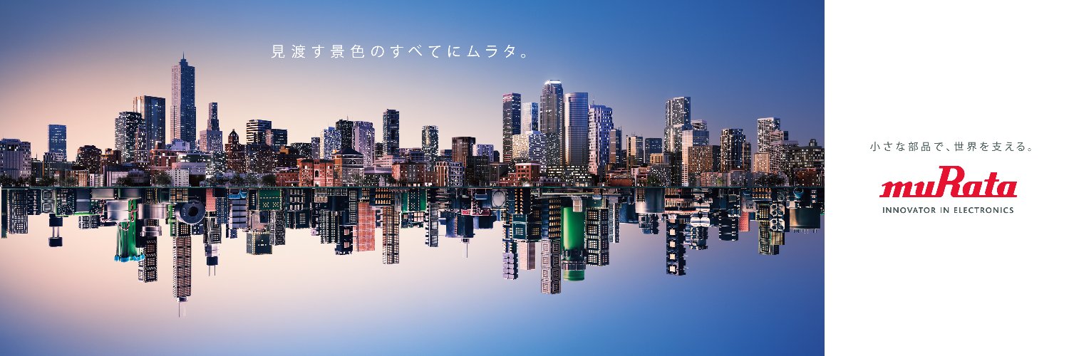 株式会社村田製作所【公式】's banner