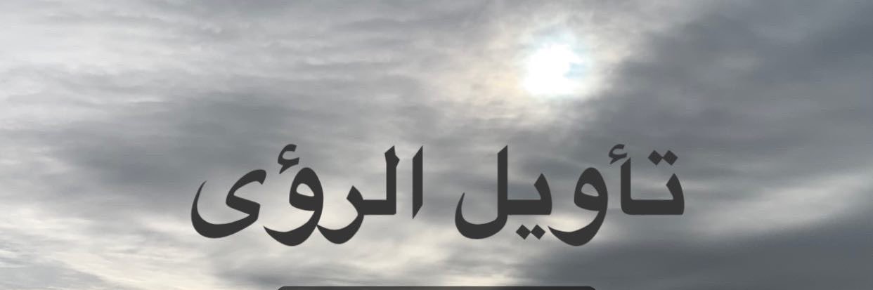 سهيل الريّس 🇦🇪's banner