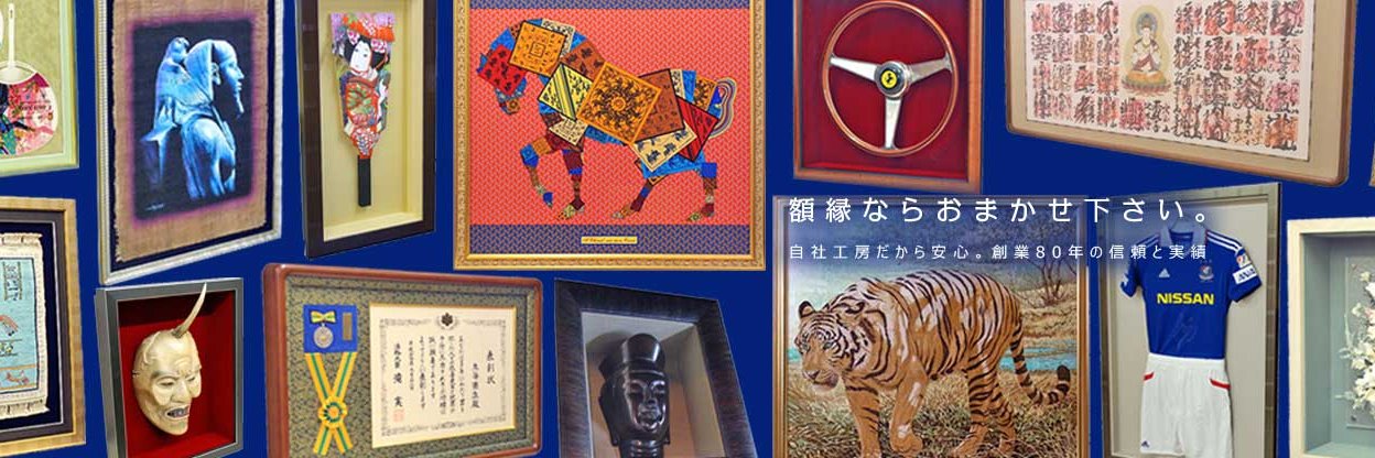 額縁のタカハシ's banner