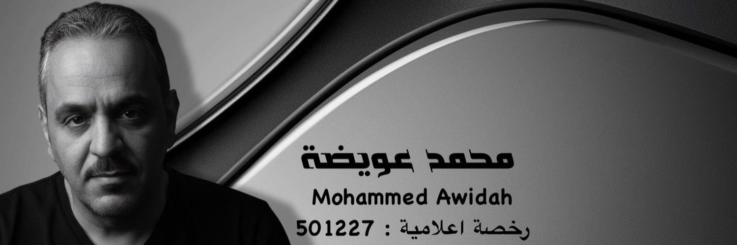 محمد عويضة's banner