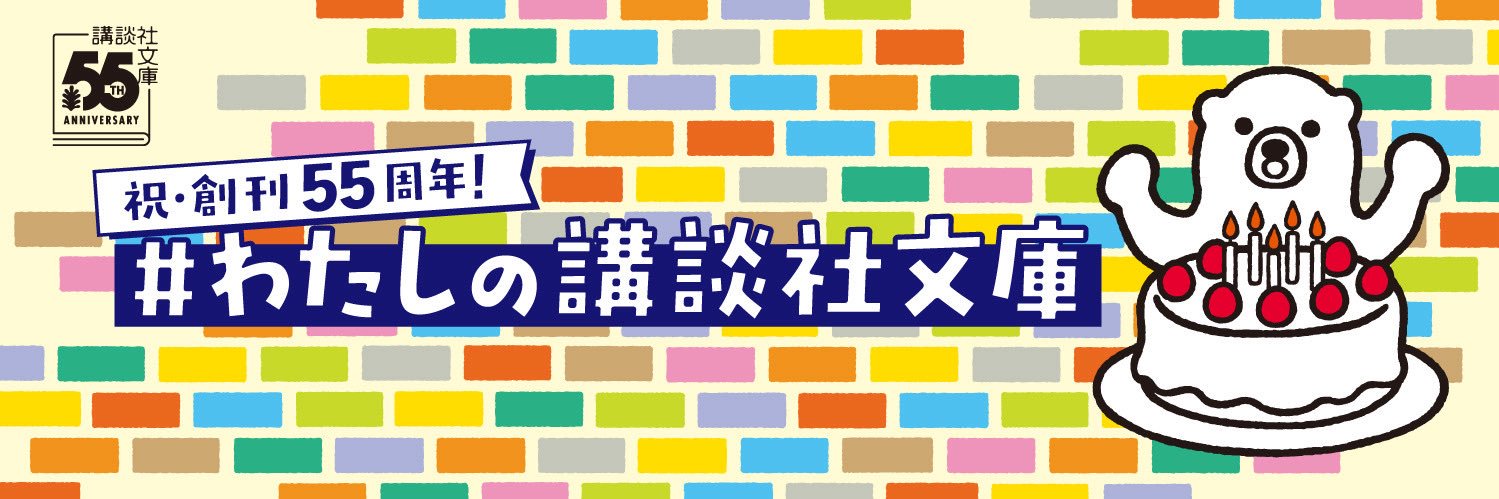 講談社文庫's banner