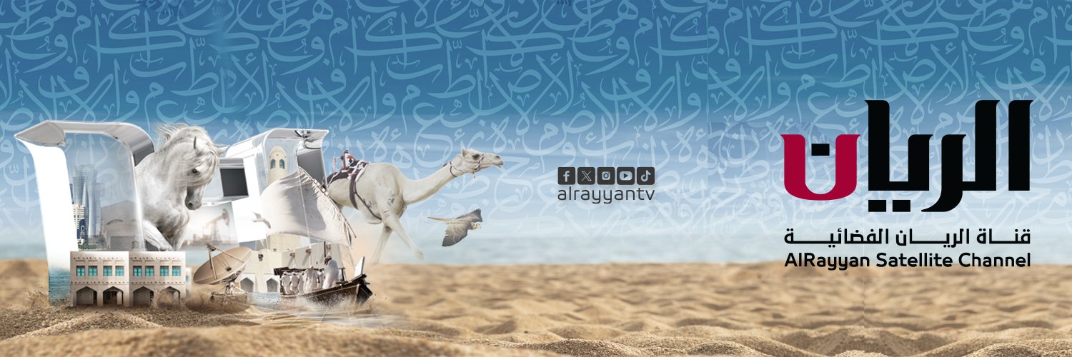قناة الريان الفضائية's banner