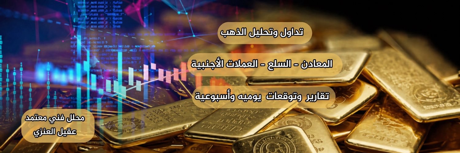 عقيل العنزي ‏🆇's banner