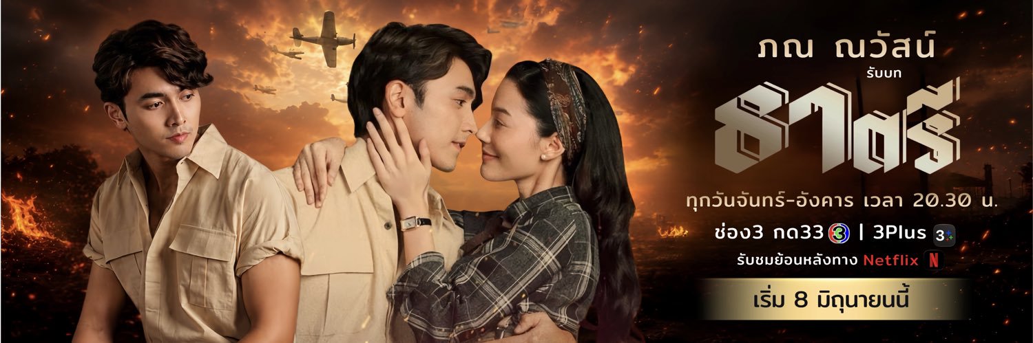 พี่สาวน้องภณคนดี ณ ธาตรีพันธ์'s banner