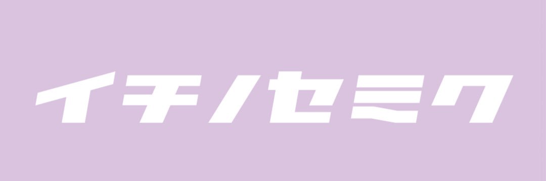 一ノ瀬みく's banner