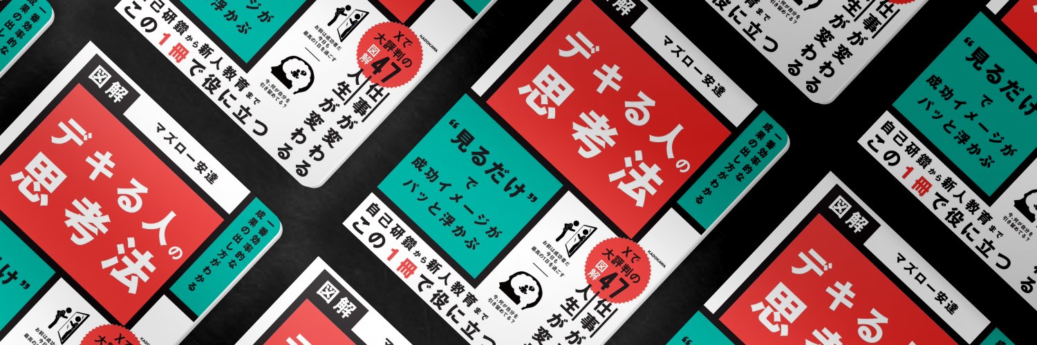 マズロー安達's banner
