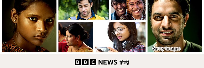 BBC News Hindi's banner