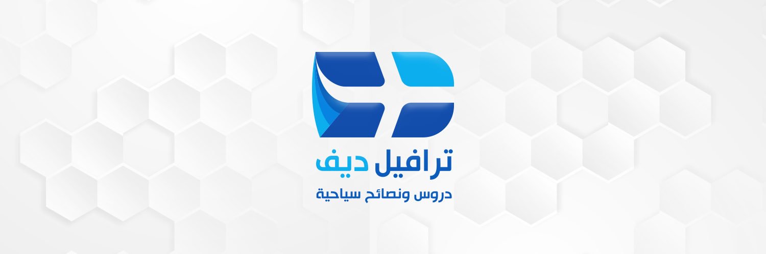 نصائح سياحية's banner