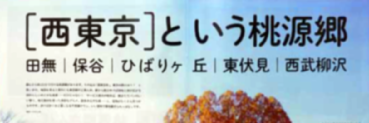 とりま西東京's banner