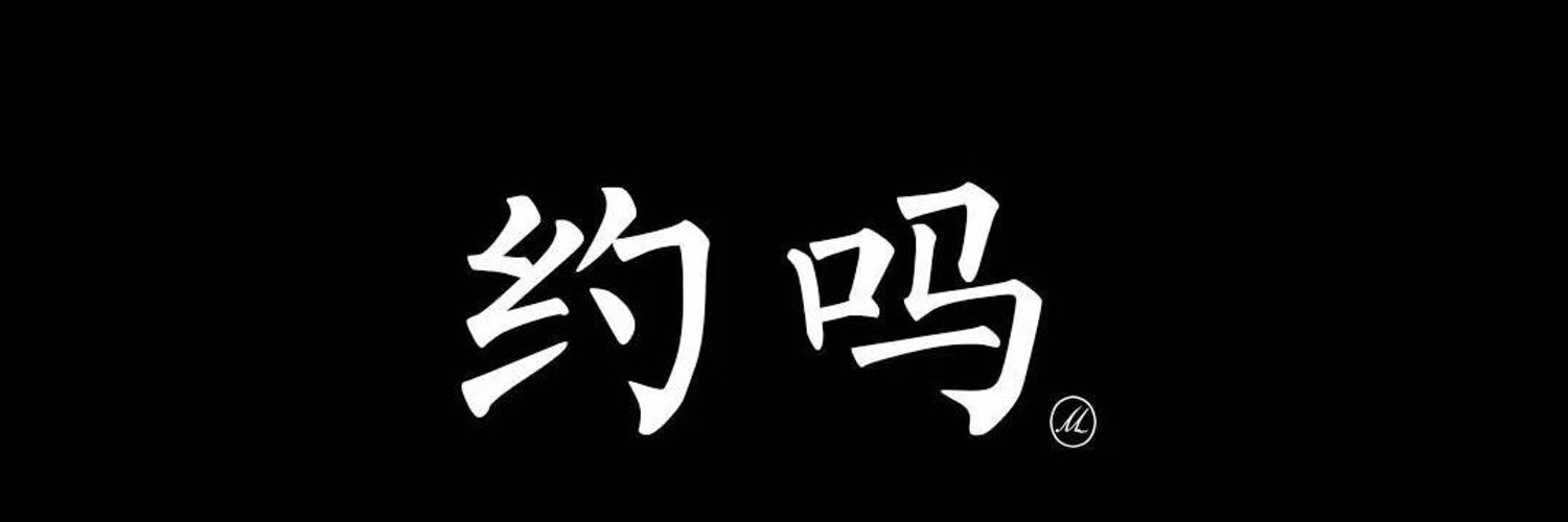 正装狒喜大家伙【0410-0430焦作】's banner