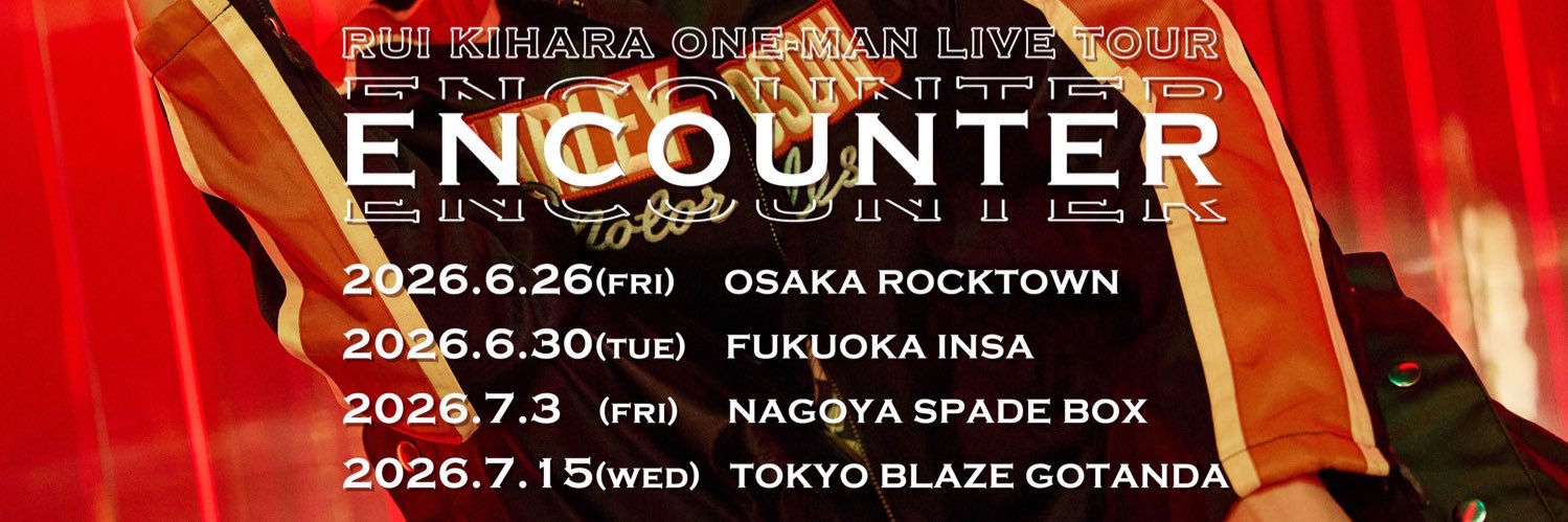 木原瑠生/LIVE Tour 『ENCOUNTER』's banner