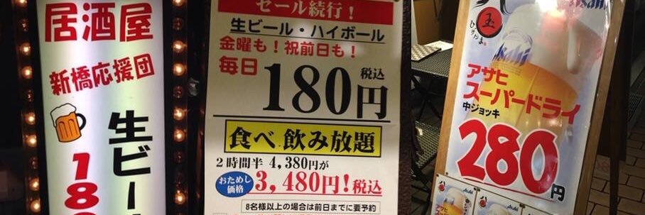新橋酔式W杯現地観戦🇯🇵🇳🇱's banner