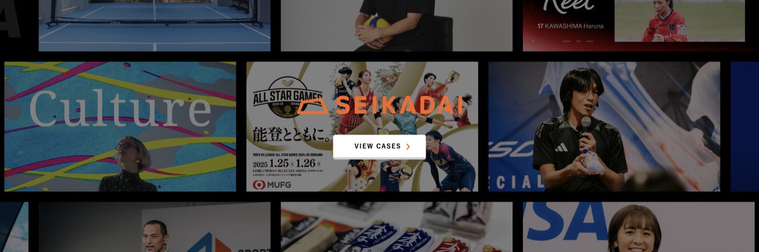 五勝出 拳一｜セイカダイ's banner
