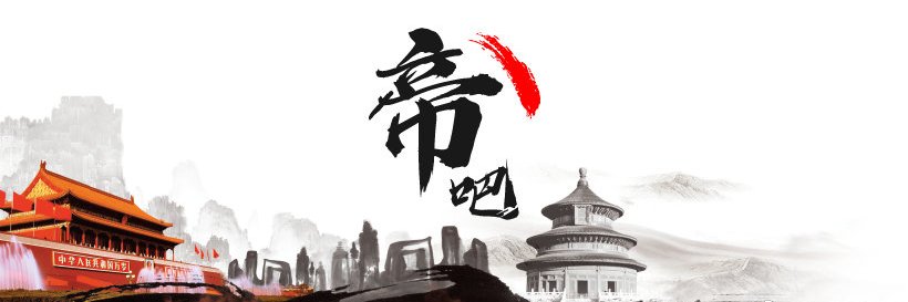 CHN_帝吧🇨🇳's banner
