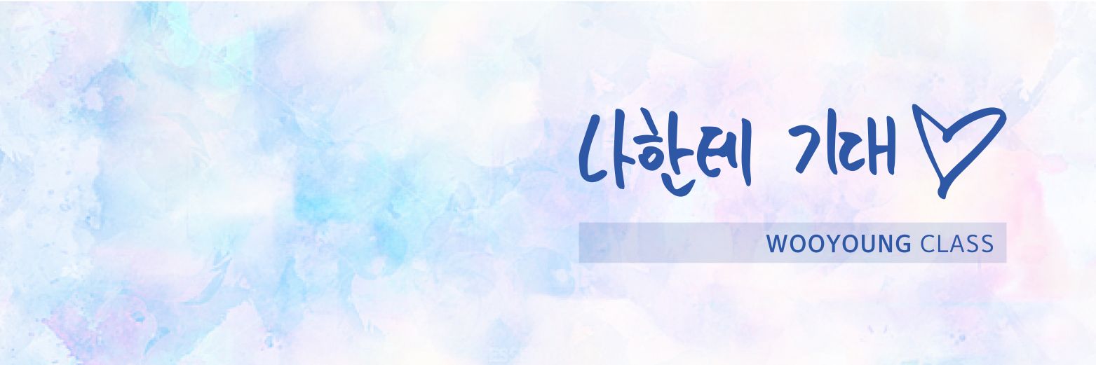 𝐖𝐘_𝐂𝐋𝐀𝐒𝐒 우영클래스's banner