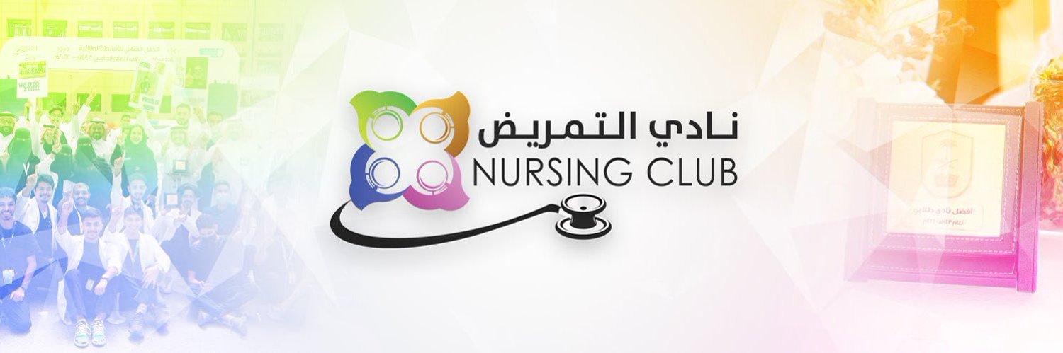 نادي التمريض's banner