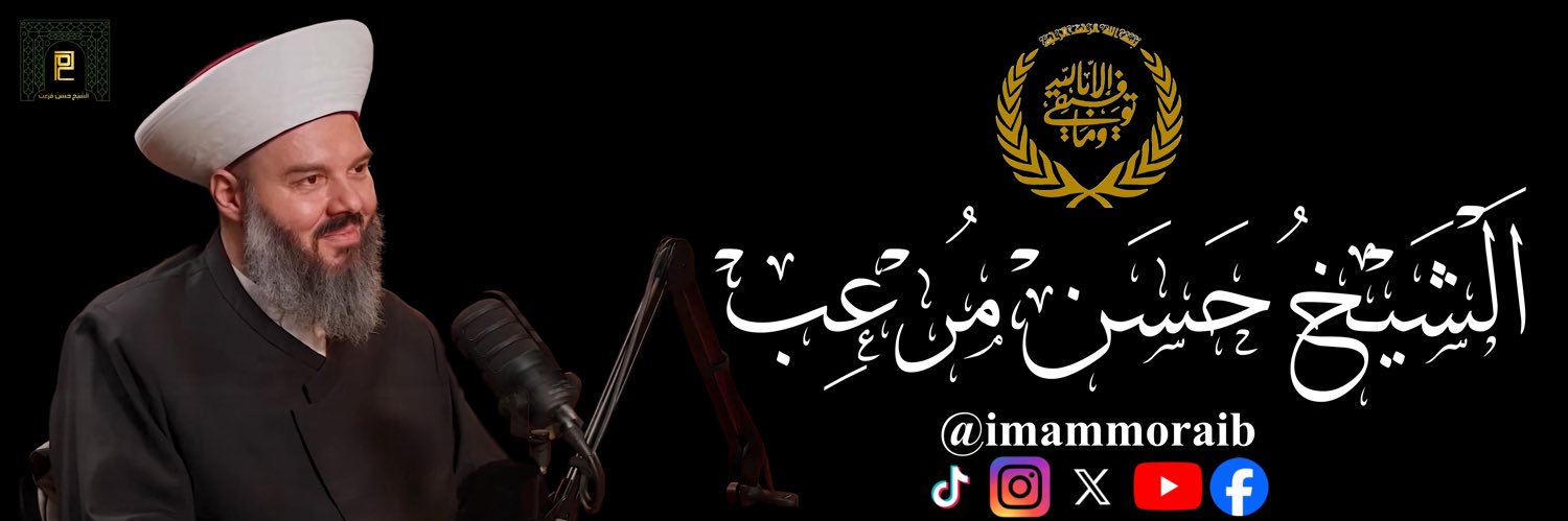 الشيخ حسن مرعب's banner