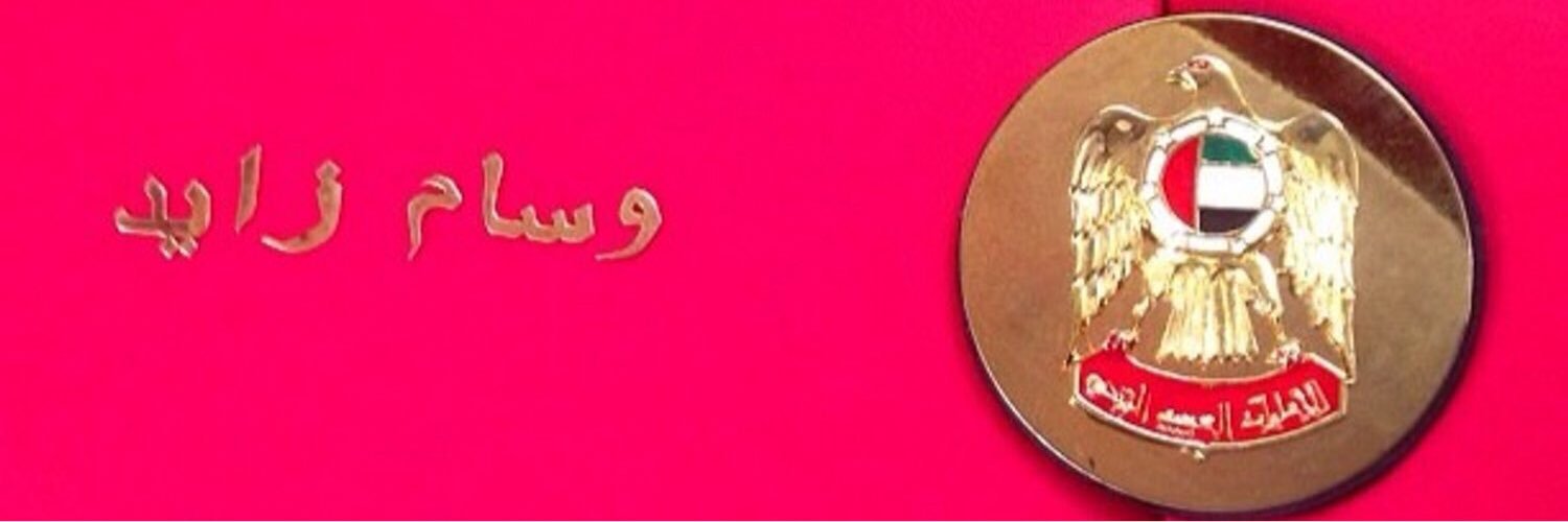 نايف 🇦🇪's banner
