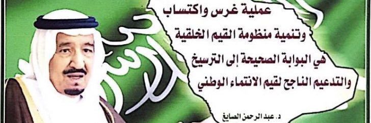 د. عبدالرحمن الصايغ's banner