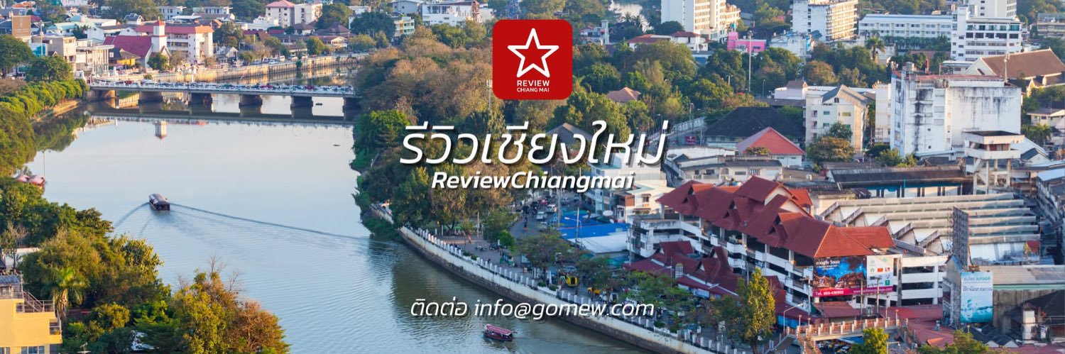 รีวิวเชียงใหม่'s banner