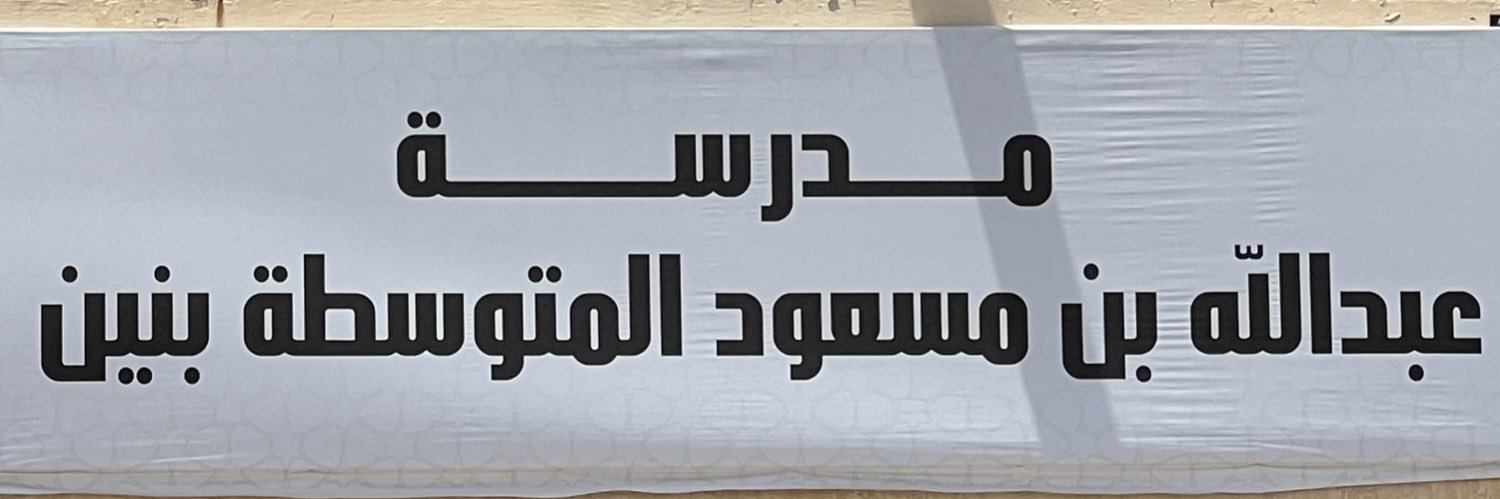 نبيل محمد الهواش's banner