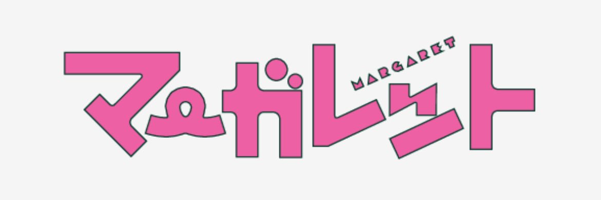 マーガレット編集部👑's banner
