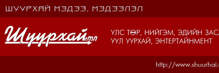 Шуурхай мн's banner