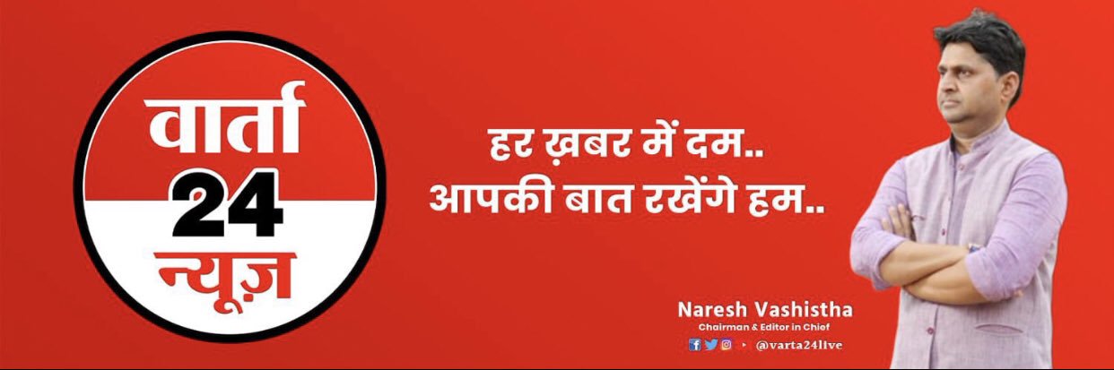 Naresh Vashistha | नरेश वशिष्ठ's banner