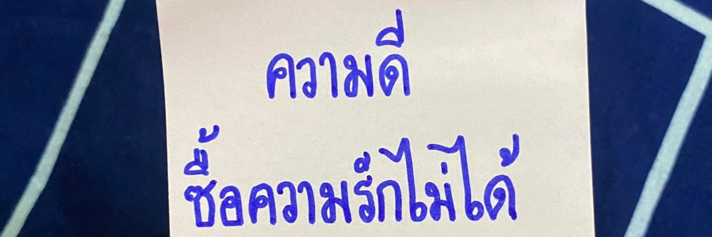 ฟ้าอยากแชร์'s banner