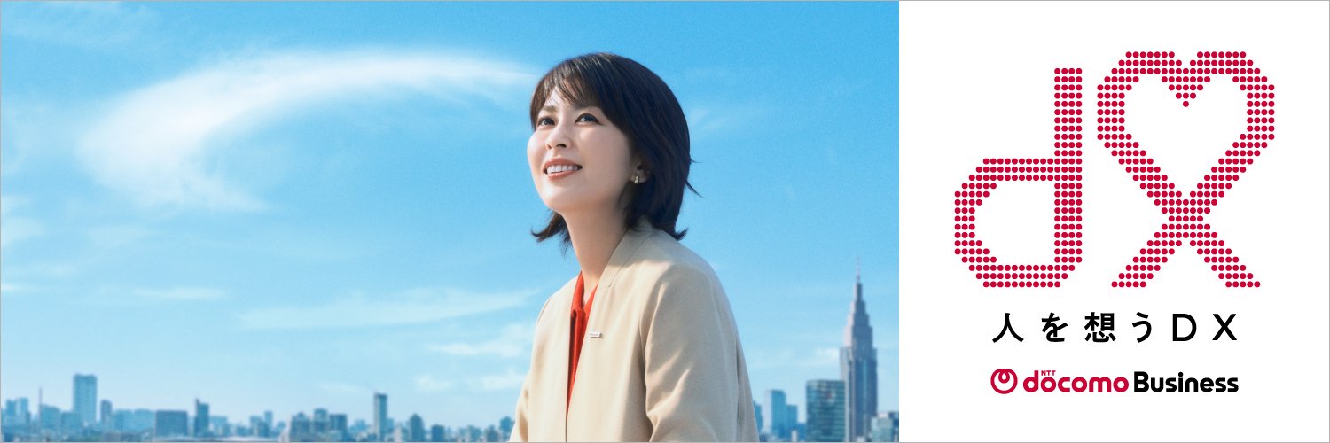 NTTドコモビジネス's banner