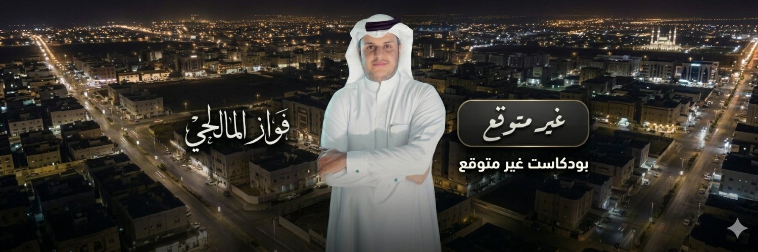فواز المالحي's banner