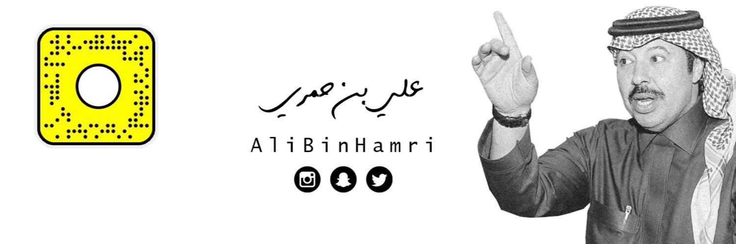 علي بن حمري's banner