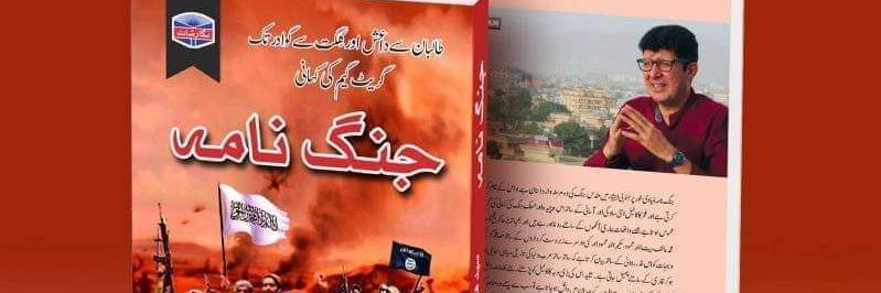 Fakhar KaKaKhel's banner