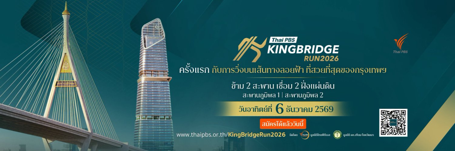 Thai PBS's banner