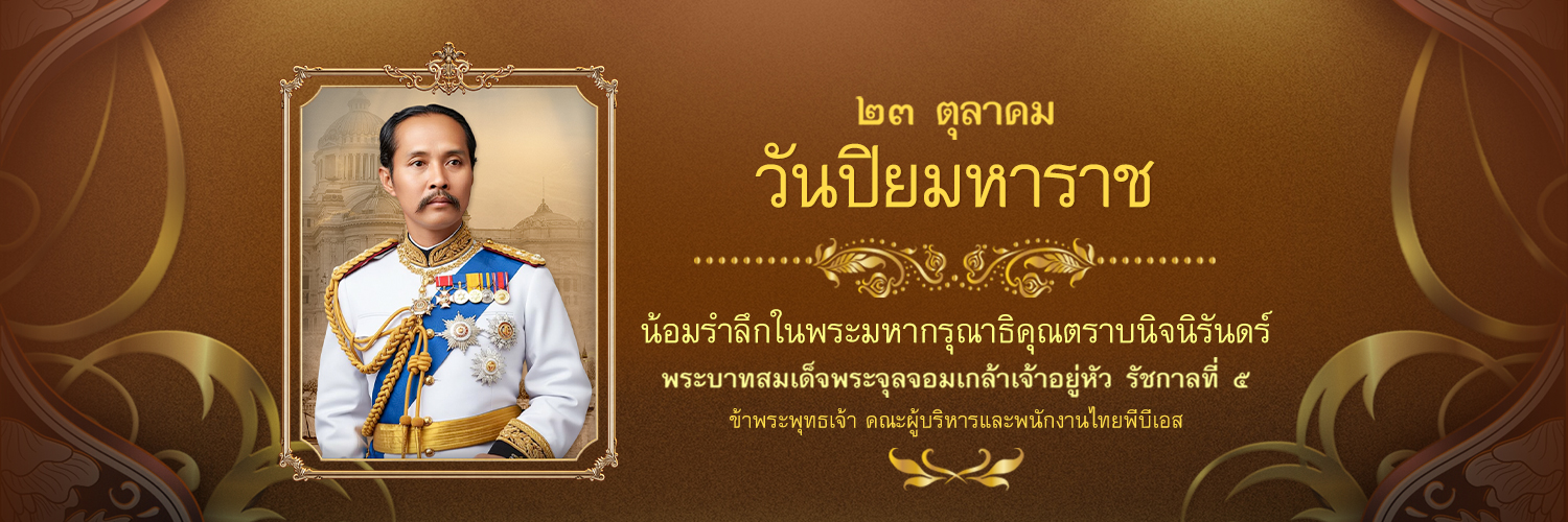 Thai PBS's banner