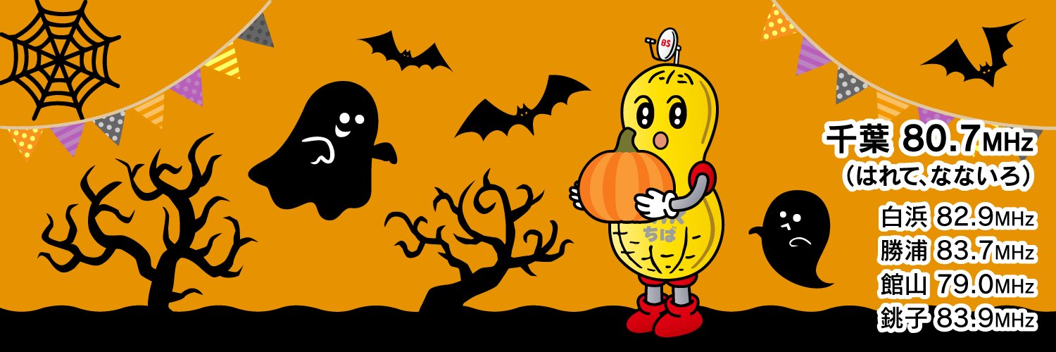 千葉のＮＨＫ／ちばを愛するあなたのメディア's banner