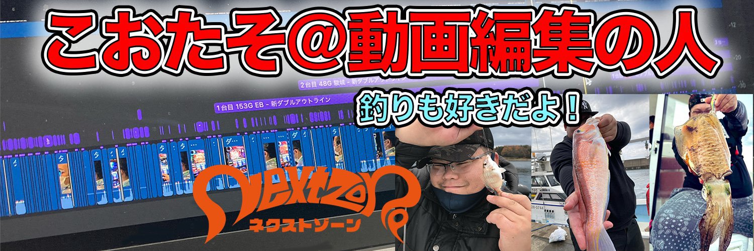こおたそ＠動画編集の人's banner
