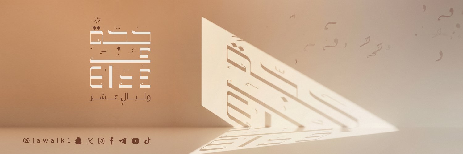 جوال الخير's banner
