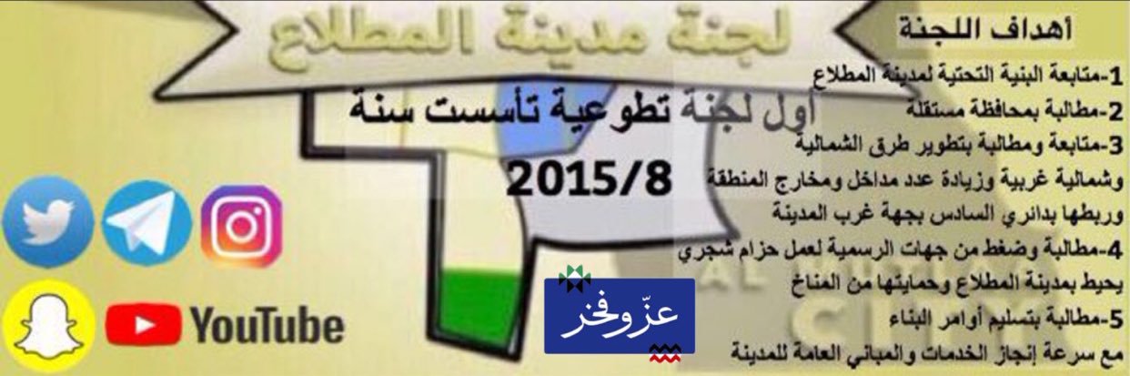 لجنة مدينة المطلاع's banner