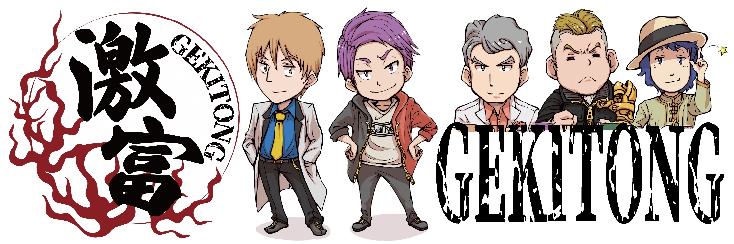 🔥激富/GEKITONG🔥's banner