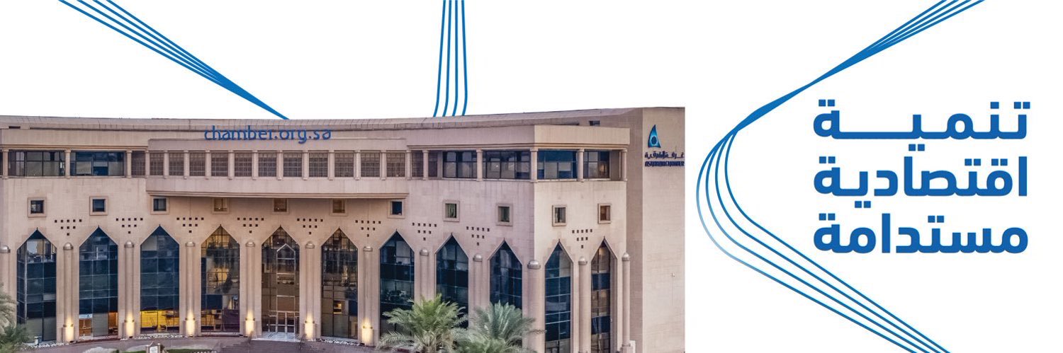 مجلس شباب أعمال الشرقية's banner