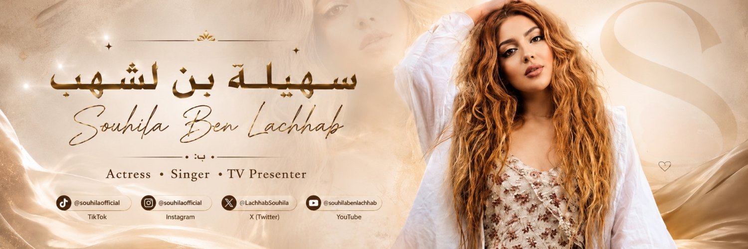 Souhila Ben Lachhab 🇩🇿's banner
