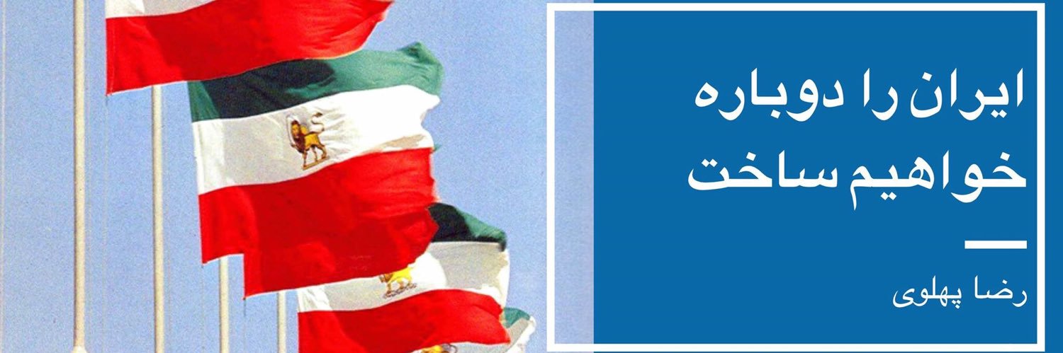 Reza Pahlavi's banner