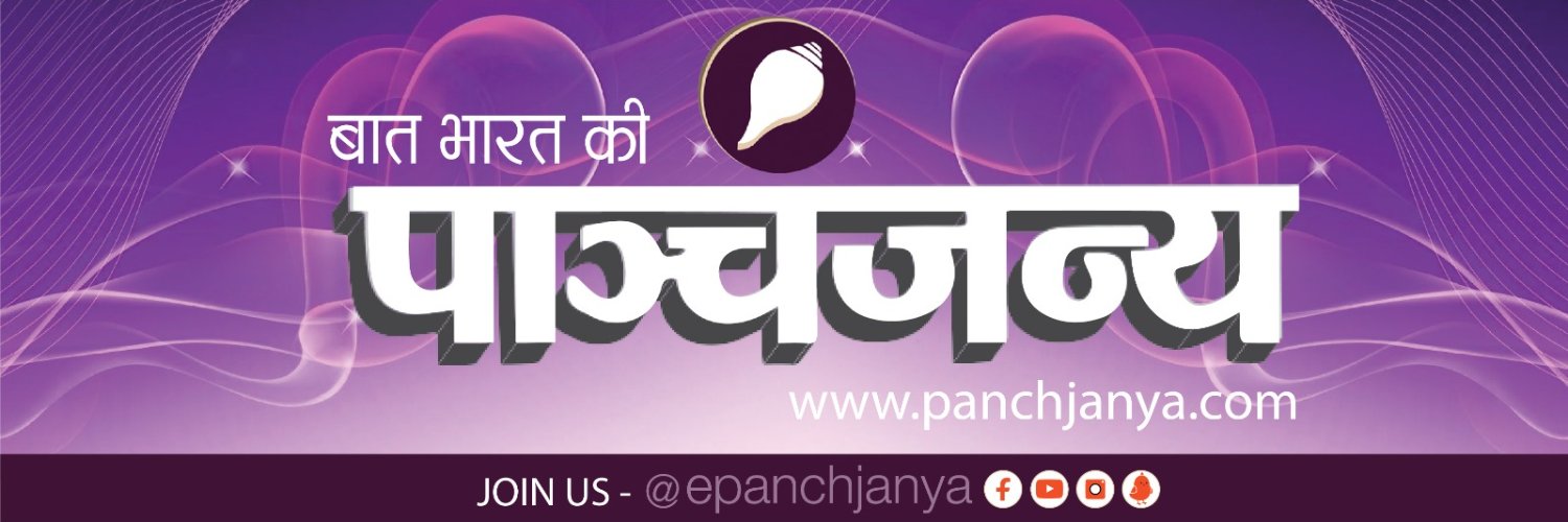 Panchjanya's banner