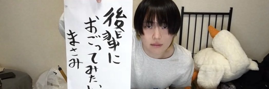 まさみ's banner