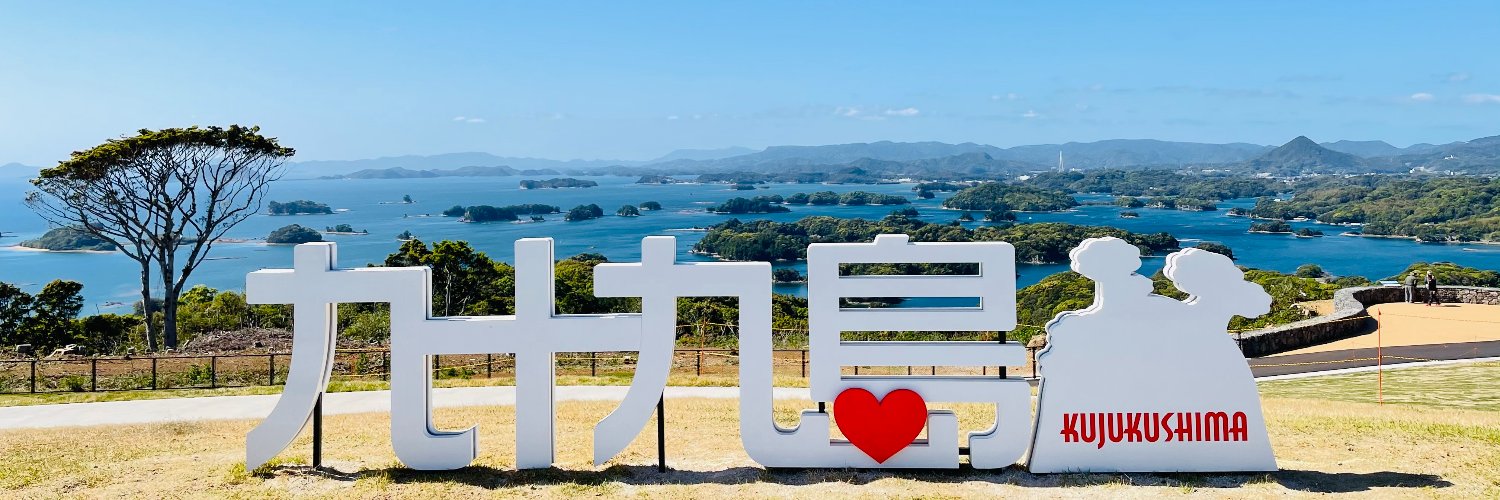 SASEBO TRAVEL｜佐世保観光🍔's banner