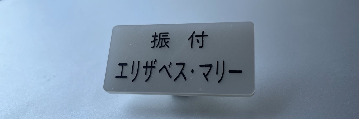 エリザベス･マリー's banner