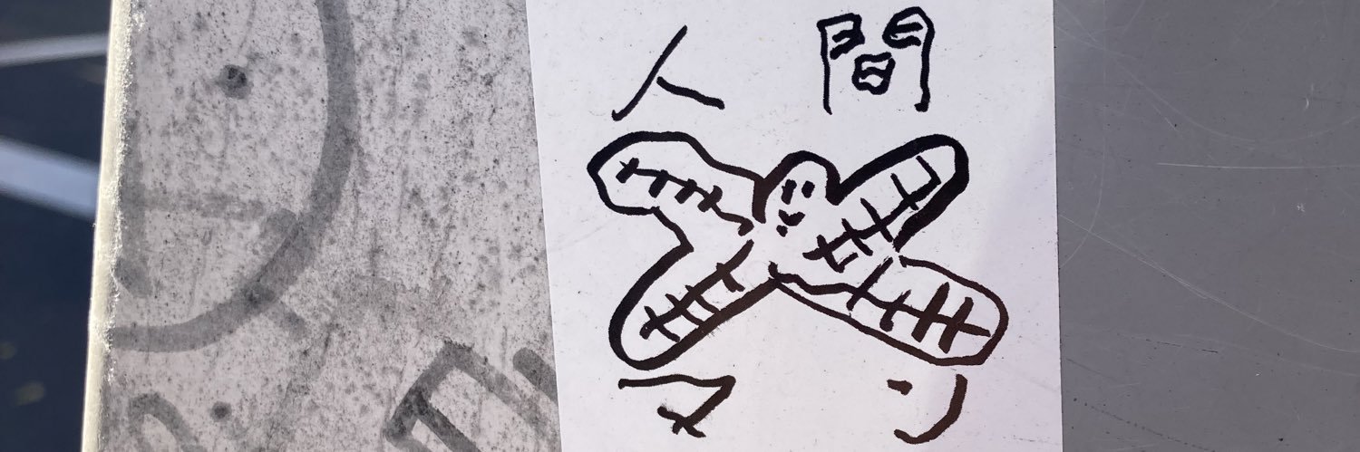 中村カヅマ's banner