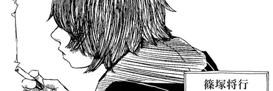 篠塚将行/それでも世界が続くなら's banner