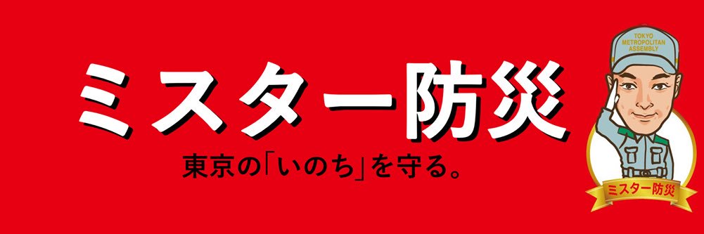 早坂よしひろ事務所 / 東京都議会議員（杉並区・自民党）'s banner